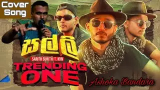 Salli (සල්ලි)  - Cover Song Ashoka Bandara Sarith & Surith ft.KVN | Official Music Video #salli