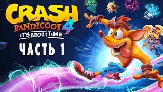 Crash Bandicoot 4: It’s About Time ► РЫЖИЕ ПРИКЛЮЧЕНИЯ ► Прохождение #1