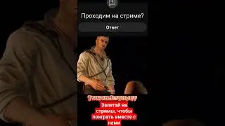 { Ведьмак 3 } Начинаем проходить?  #gaming #streamer #ведьмак #shorts #witcher3 #thewitcher3