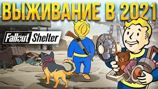 FALLOUT SHELTER ЛЕТСПЛЕЙ в 2021