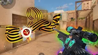 с днем победы 9 мая  в standoff 2
