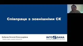 Особливості ведення пацієнтів, застрахованих у зовнішніх страхових компаніях - СК. Боброва