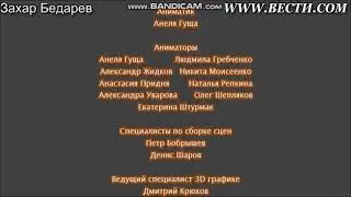 Титры малышарики 3