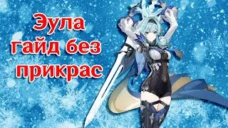 Genshin Impact - Eula Unvarnished Guide