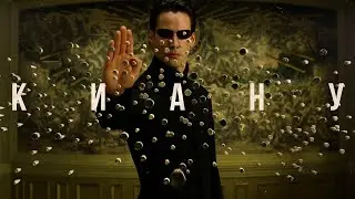 КИАНУ РИВЗ – От Матрицы до Джона Уика (Биография ч.2)