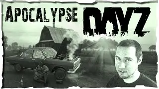 🔴ПЕРВЫЙ РАЗ ● APOCALYPSE #1❤️ DayZ (2018)
