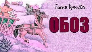 WAGON TRAIN, FABLE, Ivan Krylov
