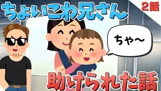 【ほのぼの】コワモテ兄さんに助けられた話＆４歳娘の雷の説明が可愛すぎるww