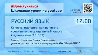 Русский язык. Как написать сочинение-рассуждение в 9 классе