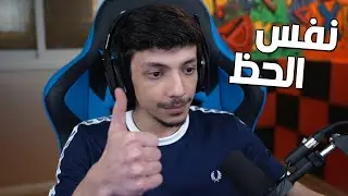 للأن حظي ما اتغير... 🙃