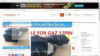 OBD2 VS GM12 Переходник для диагностики на ВАЗ до 2005