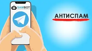 🔥 Антиспам фильтр для ботов Телеграм ❗️ Есть новое видео 👇 См. описание