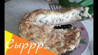 Пирог с сыром - Бабушкины рецепты