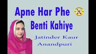 Apne Har Peh Benti Kahiye Bibi Jatinder Kaur Rag Dev Gandhar