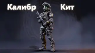 Калибр | Поддержка 