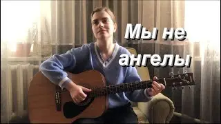 Алексей Пономарев - Мы не ангелы, парень (fingerstyle guitar cover)