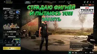 PUBG. Страдаю фигнёй и пытаюсь занять топ.