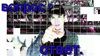 Ответы на вопросы подписчиков !