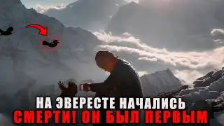 ПЕРВАЯ ТРАГЕДИЯ 2026 ГОДА, ЖЕРТВА ШЕРПЫ!