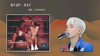 ai박효신 - 벌써 일년 [원곡 : 브라운아이즈]