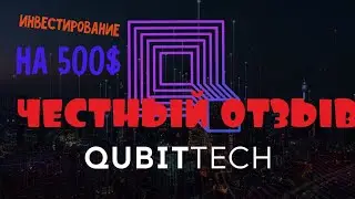 QubitTech: Честный отзыв QUBITLIFE. Результат за неделю QUBITTECH!