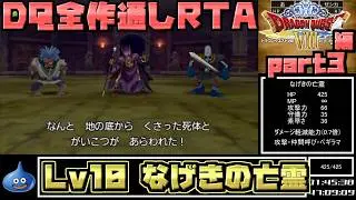 [With Commentary] DQ Full Numbered Title RTA 