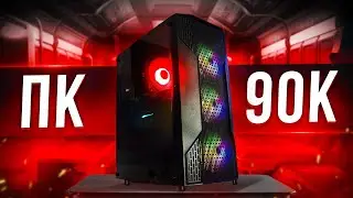 ЛУЧШИЙ ИГРОВОЙ ПК ЗА 90К! СБОРКА на 3060 Ti за 90000 Рублей на 2021