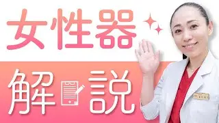 女性器について正しい知識を持ちましょう！【デリケートゾーンの知識】
