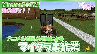 【Minecraft#07.5】ゆる～く裏作業♪あなたたちの看板はもらった！