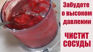 ЗАБУДЕТЕ ПРО ВЫСОКОЕ ДАВЛЕНИЕ при регулярном употреблении. Калина красная очистит сосуды