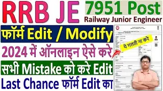 RRB JE Online Form Modify Kaise Kare ✅ How to Modify RRB JE Form 2024 ✅ RRB JE Form Edit Online 2024