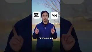 Какими программами я пользуюсь для монтажа на телефоне