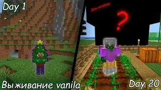 ВЫЖИВАНИЕ В МАЙНКРАФТЕ 1 СЕРИЯ | VANILA | СТРОЙКА ВЕКА