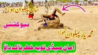 Shan Pehlwan Hora Vs Muhammad Yar Pehlwan Ghora l Mela Kushti 19 June 2023