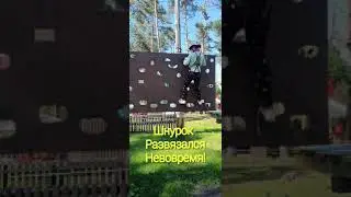 Активные каникулы с развязанным шнурком