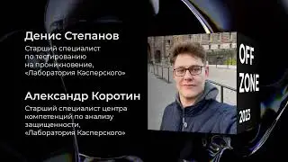 Денис Степанов, Александр Коротин. Когда компьютеры были большими: z/OS penetration testing workflow