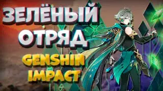 ▼Отряд в честь символа года | Челлендж | Genshin Impact (5/7)