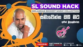 Samawenna Oba Mata - Ajith Muthukumarana (සමාවෙන්න ඔබ මට - අජිත් මුතුකුමාරණ)