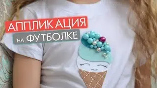 T-shirt decoration DIY