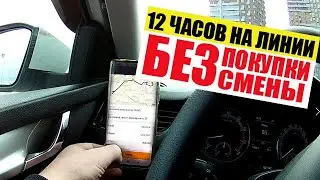 Смена в такси 12 часов после отмены покупки смен. Стал зарабатывать меньше