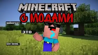 ВЫЖИВАНИЕ С МОДАМИ 5# Я НА КОНЕЦ-ТО ДОСТРОИЛ ДОМ !?
