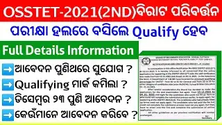 OSSTET-2021(2nd) Full Details-Lower Minimum Qualifying Mark || OSSTET-2021 Apply Extend to 4 January