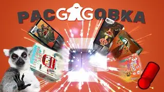 РАСGAGОВКА — обзор игр GaGa Games: UNMATCHED JURASSIC PARK, СЧАСТЛИВЫЙ БИЛЕТ, ЭТО ФЕЙК, ШАМАН