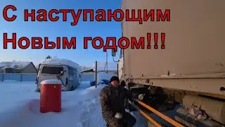 Законсервировал маз Всех с наступающим новым годом!!!