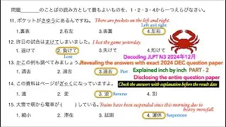 JLPT N3 2024 December Question Paper Part-2