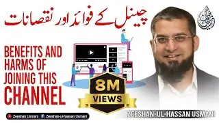 Benefits and Harms of Joining this Channel | چینل کے فوائد اور نقصانات | Zeeshan Usmani