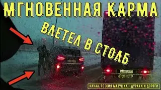 Road Rage and Instant Karma 