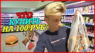 ОБЕД ШКОЛЬНИКА В УКРАИНЕ ЗА 50 ГРИВЕН! ЧТО КУПИТЬ ПОЕСТЬ НА 50 ГРИВЕН?