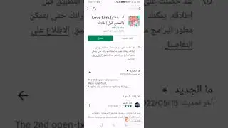 استخدام) Love Link (المنتج قبل إطلاقه