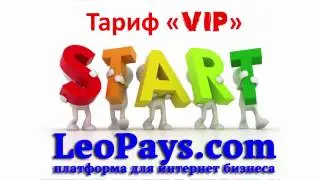 Новый и Подробный обзор маркетинга LeoPays